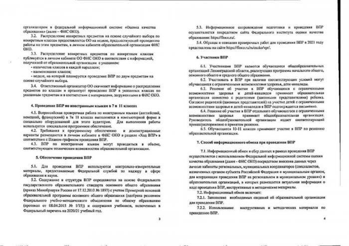 Об утверждении Регламента проведения Всероссийских проверочных работ в Ленинградской области в 2021 году