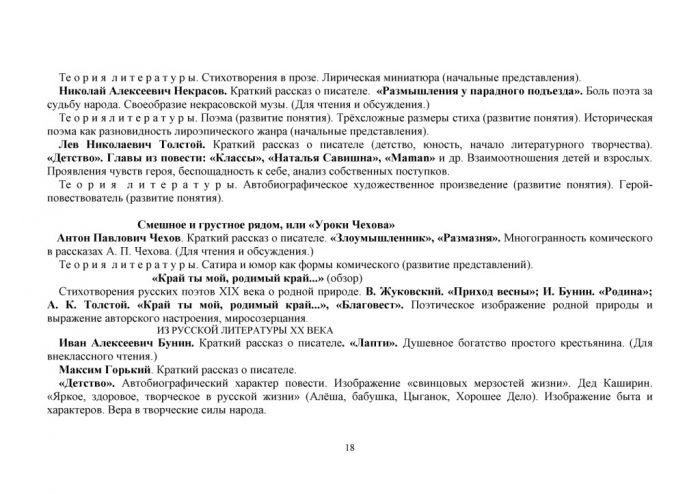 Рабочая программа по учебному предмету "Родная русская литература" для 5-9 классов