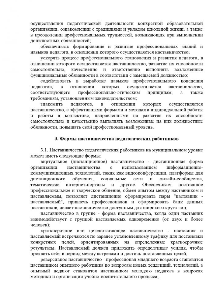 Об утверждении Положения  о наставничестве для педагогических работников образовательных организаций  Волховского муниципального района