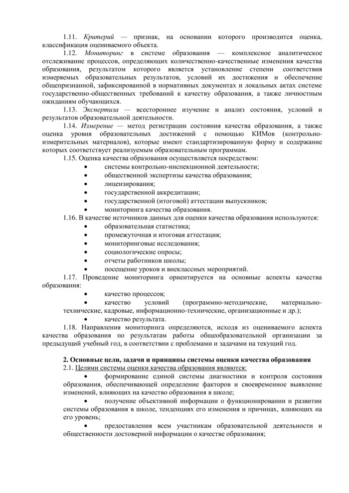 Положение о внутренней системе оценки качества образования                     МОБУ «Селивановская основная общеобразовательная школа» 