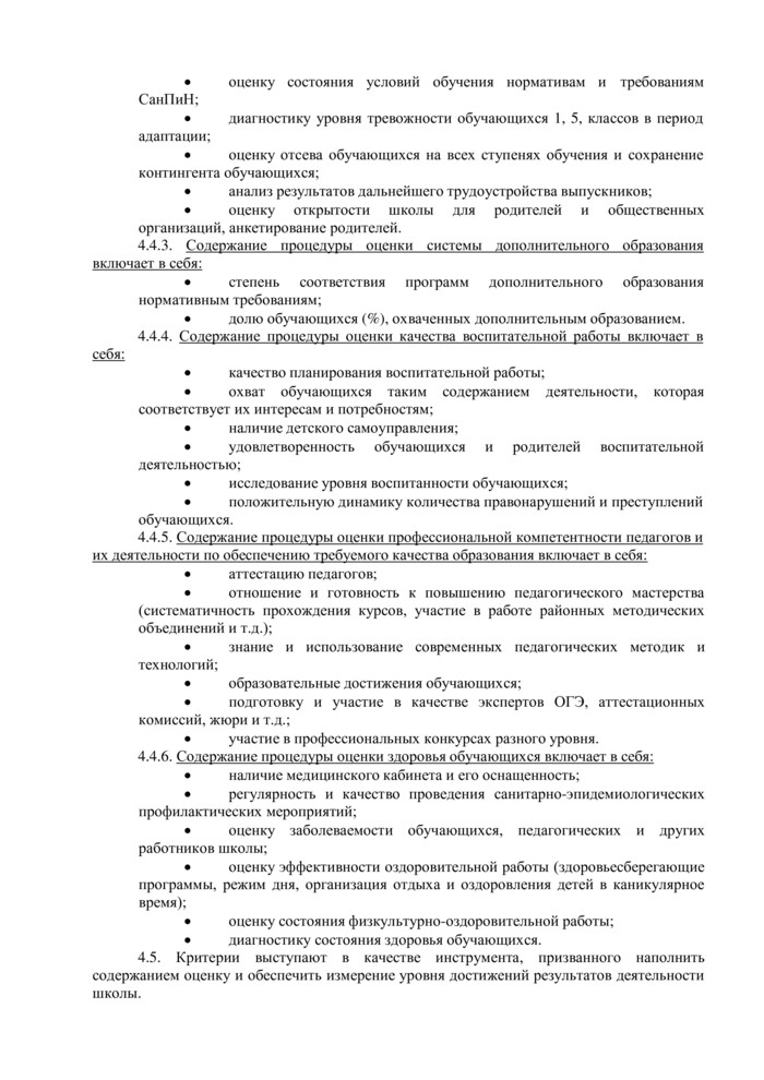 Положение о внутренней системе оценки качества образования                     МОБУ «Селивановская основная общеобразовательная школа» 