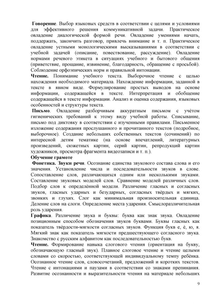 Рабочая программа по предмету "Русский язык" для 1-4 классов