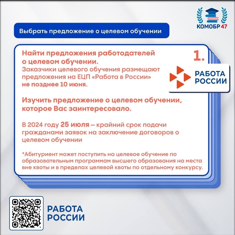 Информация о порядке поступления в 2024 году на целевое обучение 