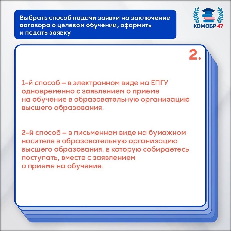 Информация о порядке поступления в 2024 году на целевое обучение 