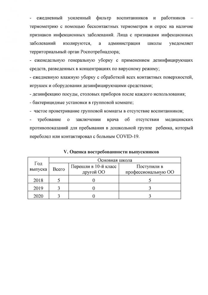 Отчёт о результатах самообследования муниципального общеобразовательного бюджетного учреждения «Селивановская основная общеобразовательная школа» по итогам 2020 года