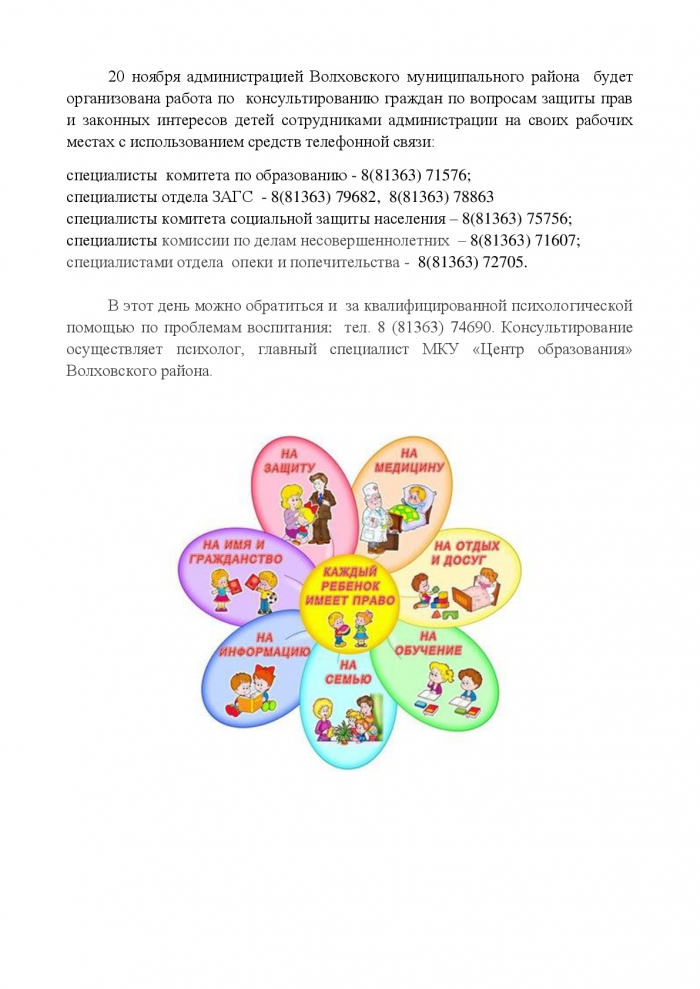 20 ноября- Всероссийский День правовой помощи детям 